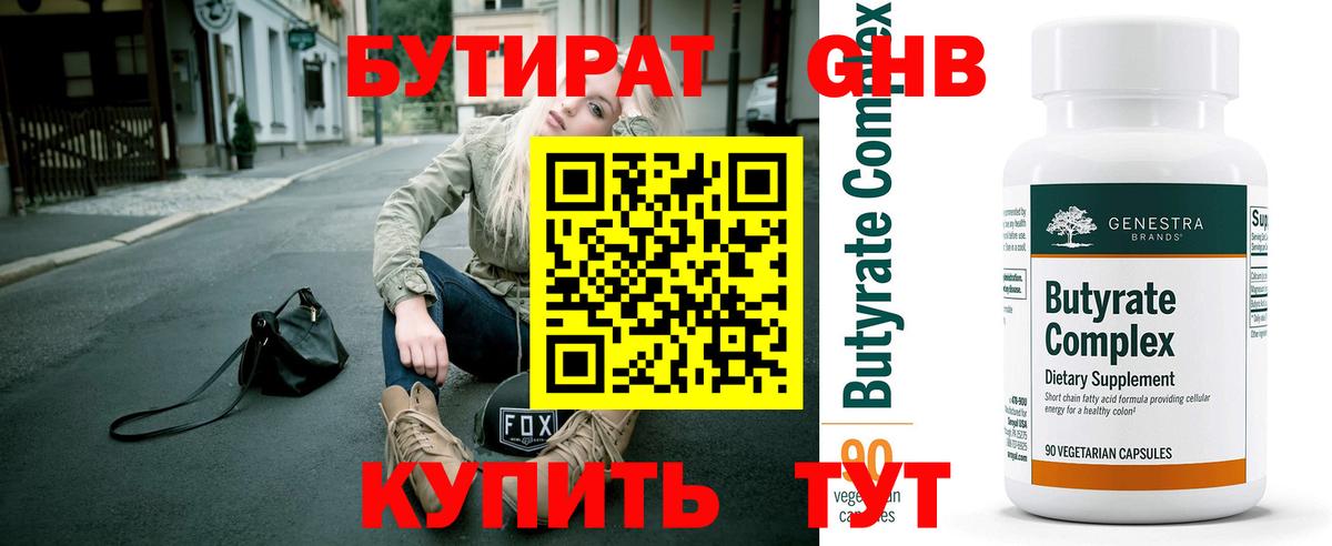 БУТИРАТ Butirat Дагестанские Огни