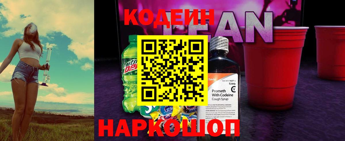 Codein напиток Lean (лин) Дагестанские Огни