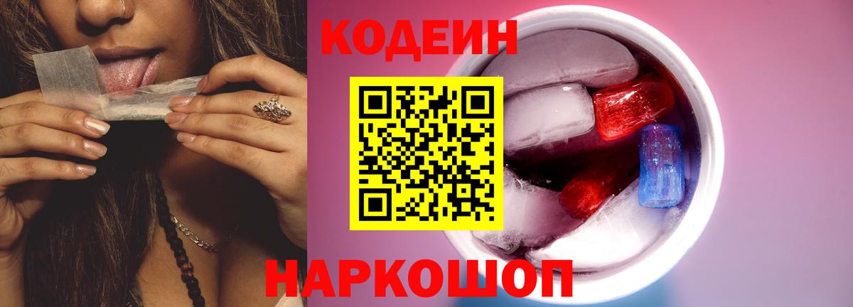 Дагестанские Огни  Кодеин Purple Drank  Кодеин Purple Drank  Вход с VPN 