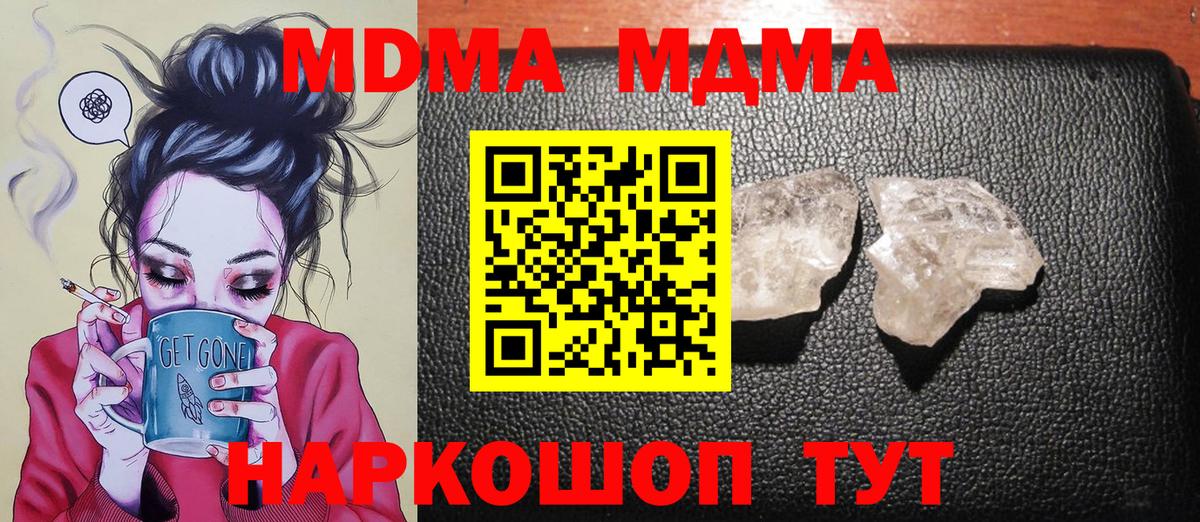 MDMA кристаллы  Дагестанские Огни  MDMA  МДМА VHQ 